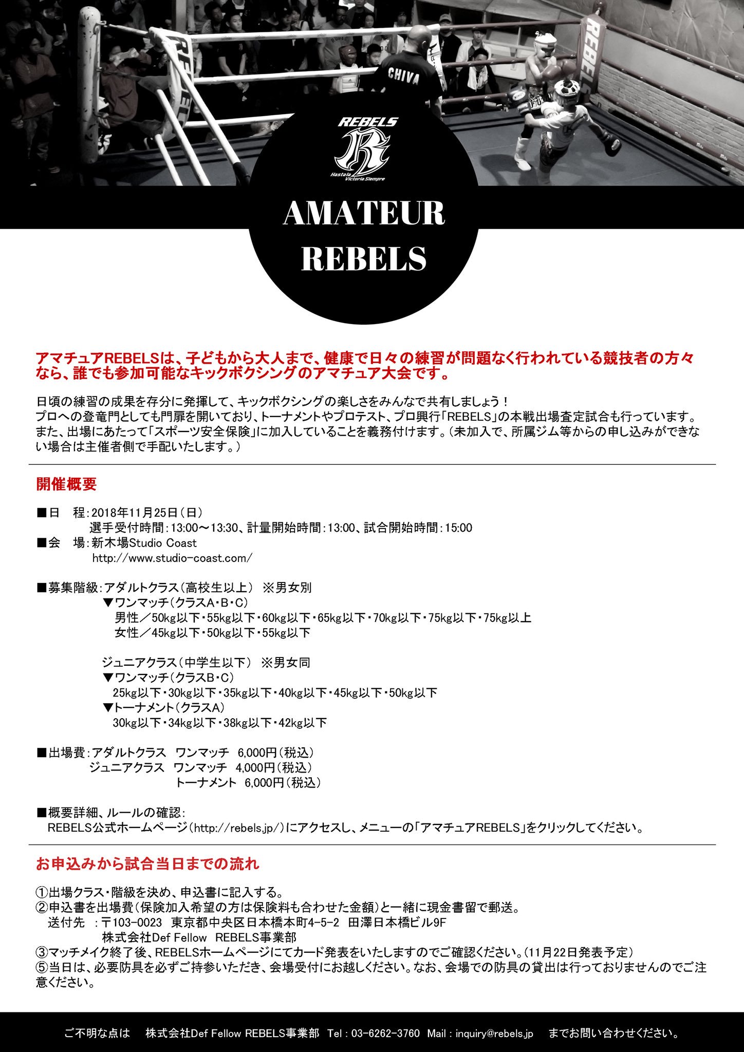 ゴング格闘技 على تويتر Rebels 11月25日 日 新木場studio Coastでアマチュアrebels開催 出場者募集 T Co Gvqfpgu9v6 ゴング格闘技 على تويتر Rebels 11月25日 日 新木場studio Coastでアマチュアrebels開催 出場者募集 T Co Gvqfpgu9v6