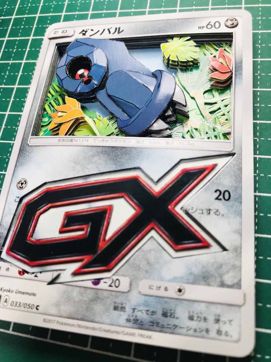 おりん 出来ましたぁぁあぁー ダンバルgxマーカー完成でっす٩ W و ダンバルかわいいよ W これ使って嫁デッキ回します W ひゃっふぅ 愛の力で厚さがやばいww シャドーボックス ポケカ 自作gxマーカー T Co