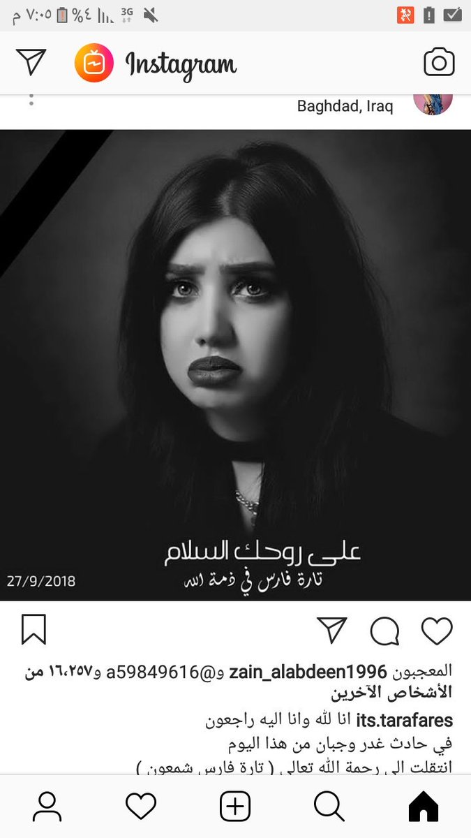 Iraqi92engineer's tweet photo. مقتل المودل تاره فاااس 
بغض النظر من تكون وكيف هي تصرفاتها

ولكن ا��اغتيالات تدل على ان بغداد السلام اصبحت بغداد #الارهاب
#بغداد https://t.co/cjWo9aUqMc
