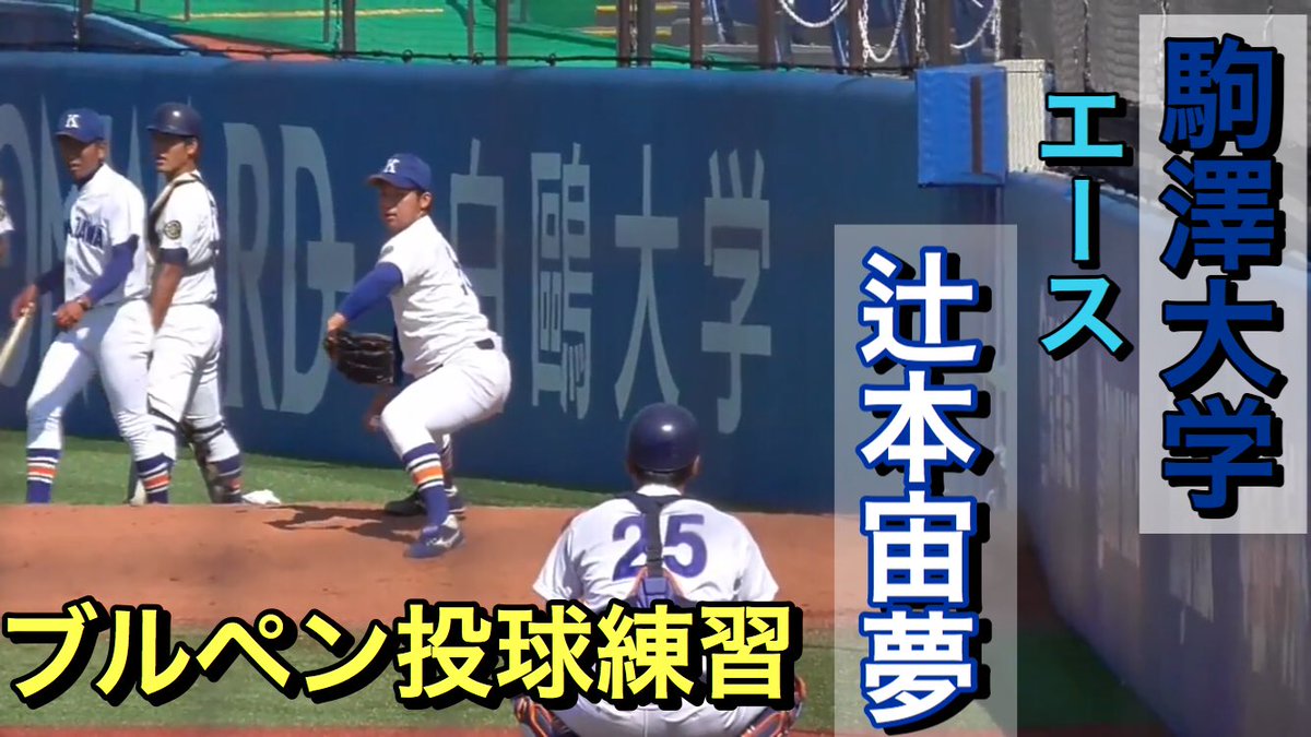 ブルペン投球練習