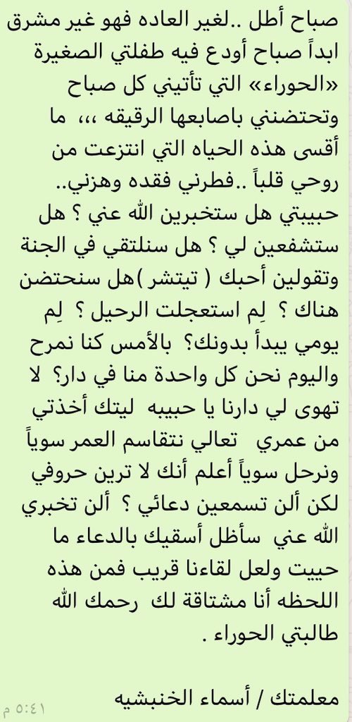 gadrahh121's tweet photo. " حينما تكون المُعلمه بمثابة الأم " 

إنا لله وإنا اليه لراجعون😭❤️.

#حريق_صحم 
#عظم_الله_اجرك_يا_صحم https://t.co/kOxTLaqbrK