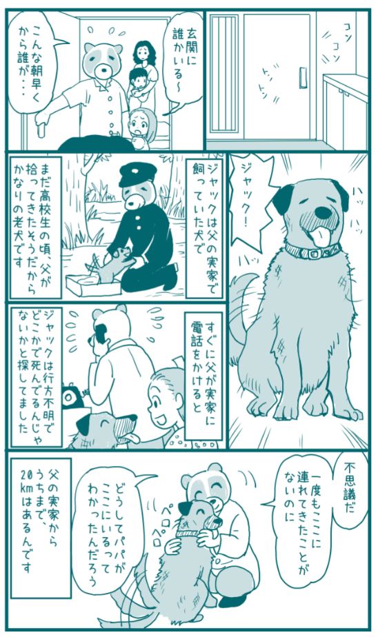 私がまだ幼稚園児だった頃の話です。
お日様が上ったばかりの早朝、突然のお客様の
お話です。

「名犬ジャック」 