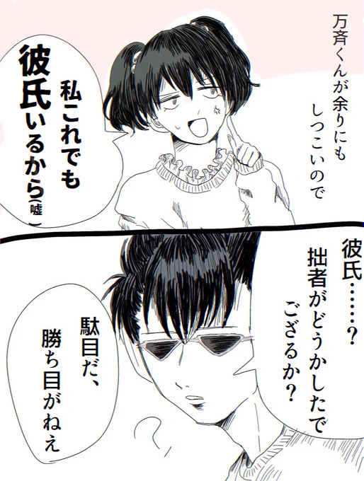 お前にはかなわねえなっていう万山♀
(現パロ) 