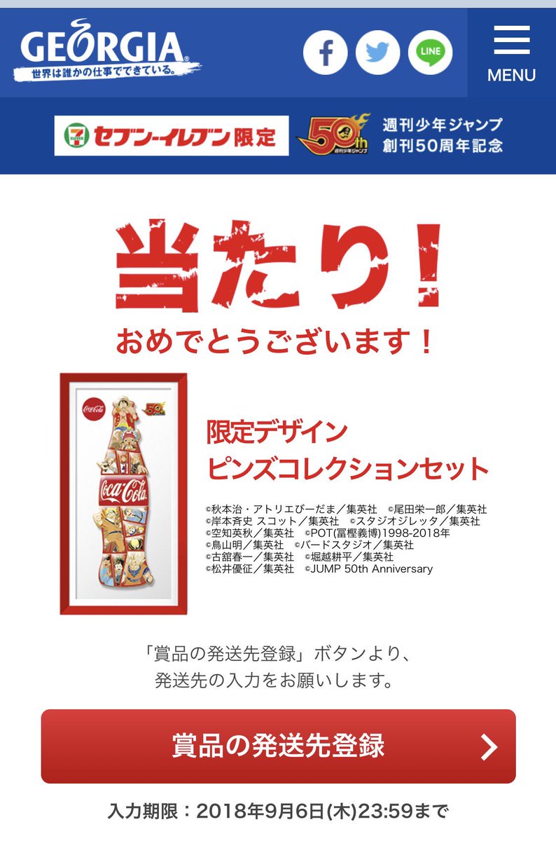 シビウ V Twitter コカコーラ 週刊少年ジャンプ50th 限定デザインの ピンズコレクションセット届いた