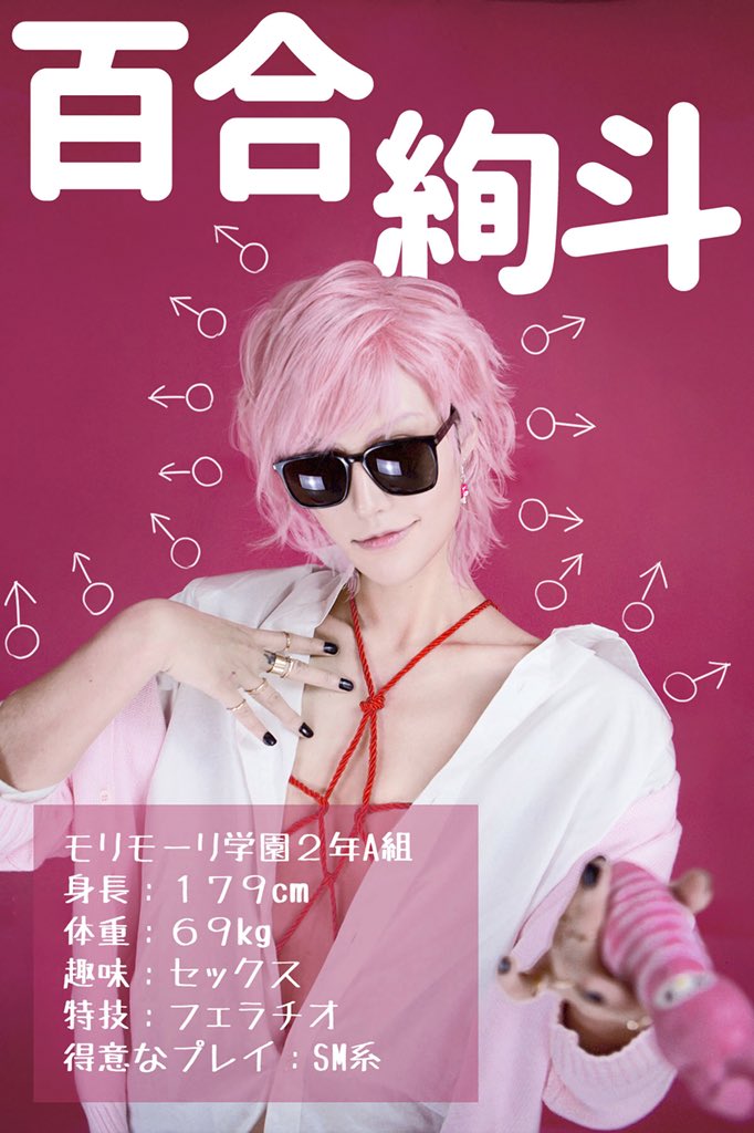 百合絢斗 - Search / X