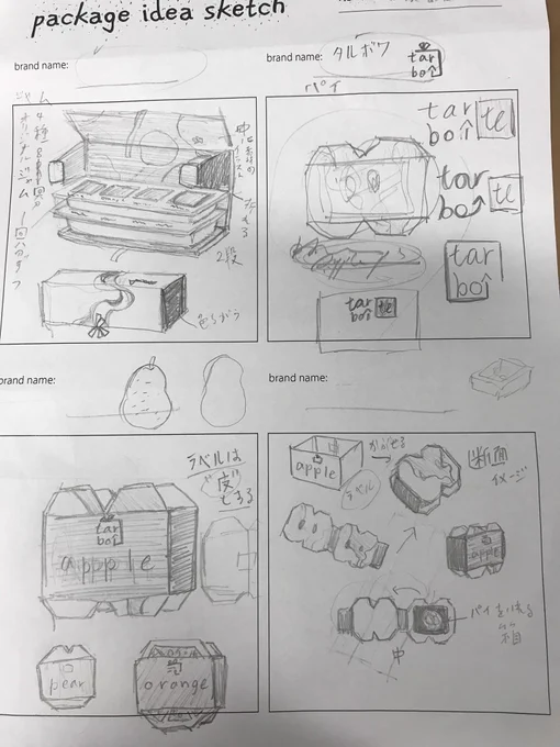 課題のパッケージデザイン案 