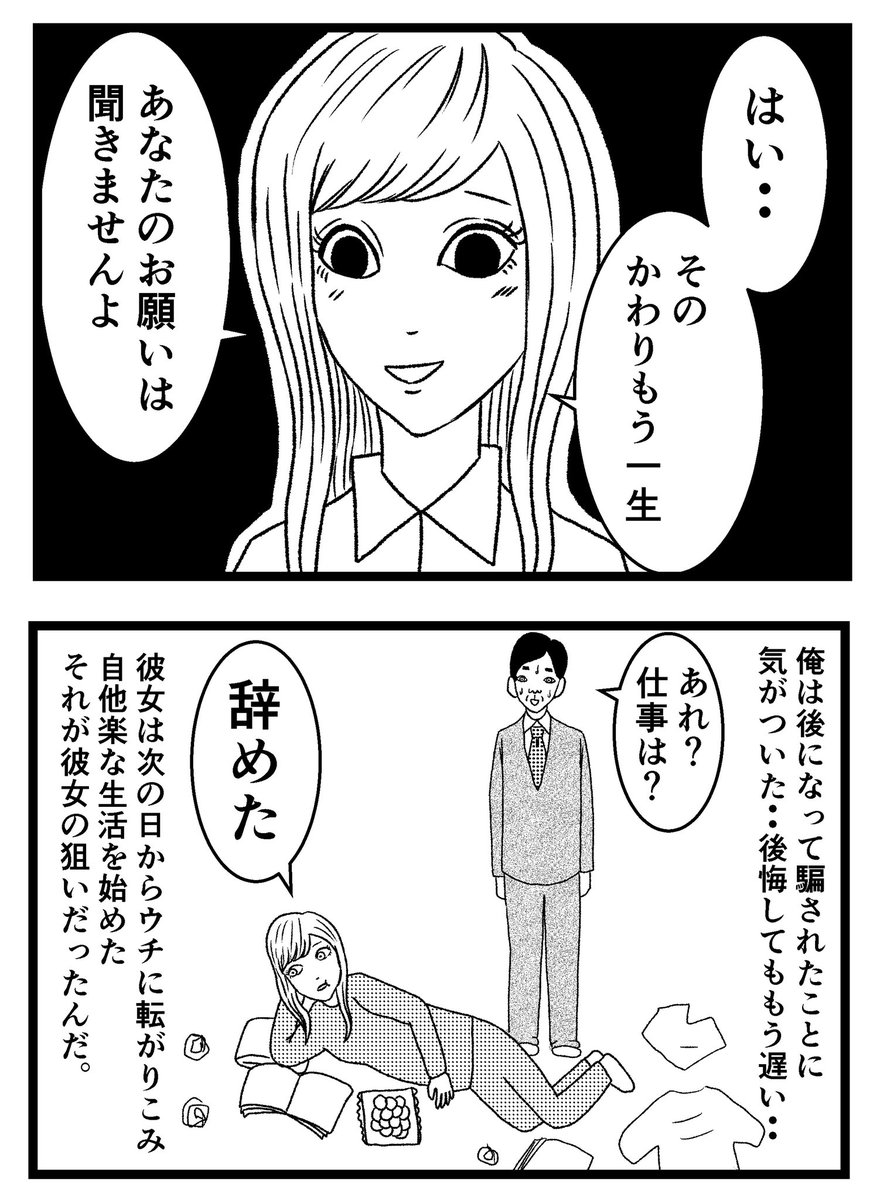 8コマ 一生のお願い Kinakomochi3734様からのお題 インスタ バラシ屋トシヤの漫画
