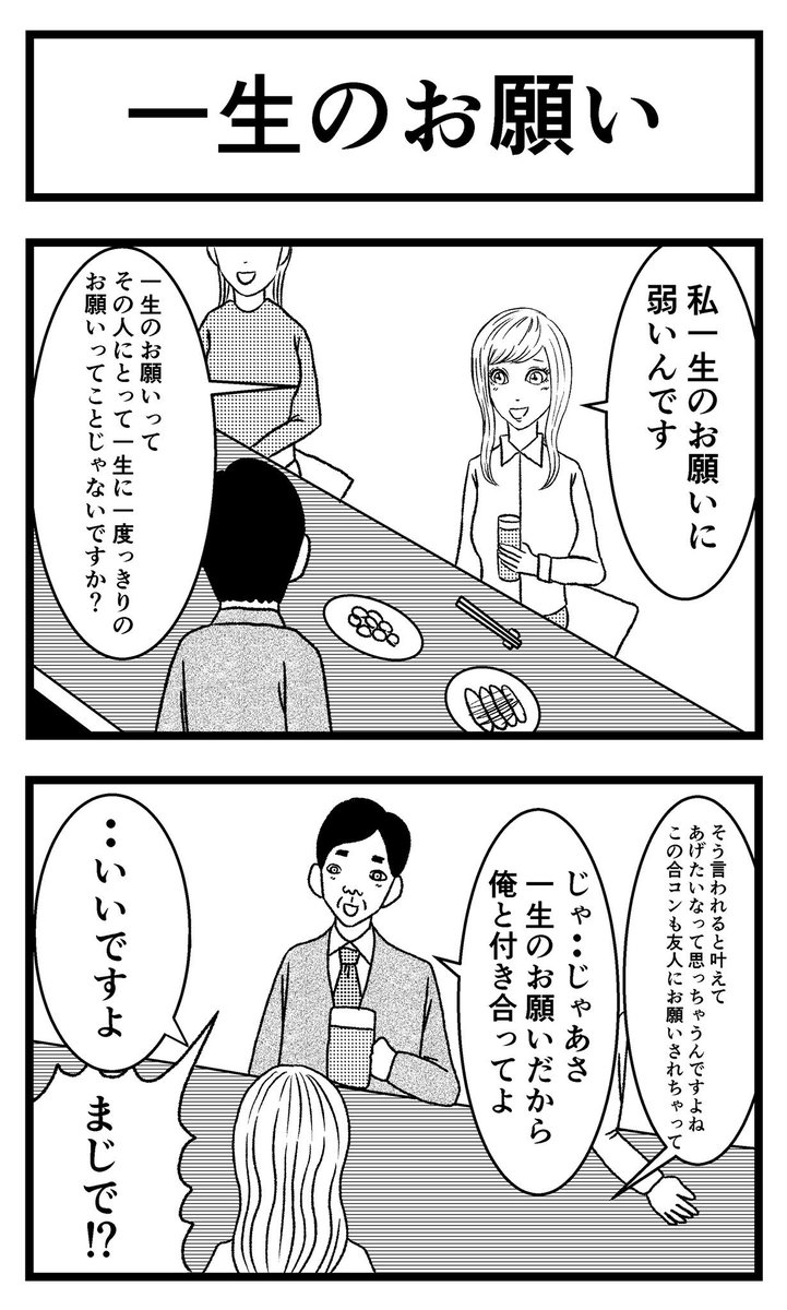 8コマ【一生のお願い】

kinakomochi3734様からのお題。
インスタで8コマ漫画のお題募集始めました。

#8コマタイトル募集企画 #4コマ #4コマ漫画 #四コマ #四コマ漫画 #まんが #マンガ #漫画 