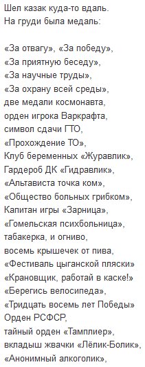 Ряженые казаки с медалями. Шел казак куда то вдаль у него. Казак с медалями. Шёл казак куда-то вдаль стих. Казаки награды.