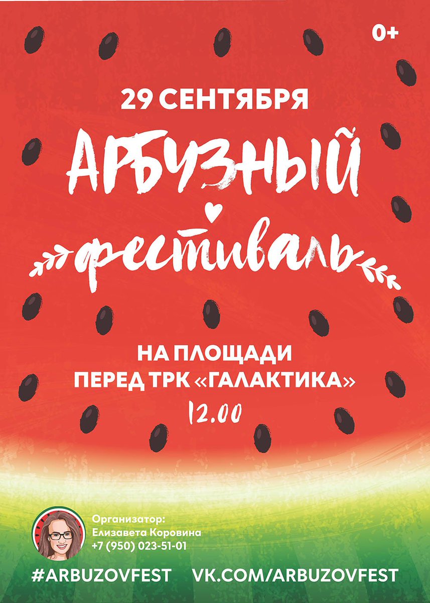 На выходных в Сосновом Бору пройдет Арбузный фестиваль и эко-квест mayaksbor.ru/news/dosug/v_s…