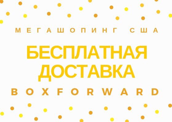 Boxforward's tweet image. 💸✨Розыгрыш приза✨💸

Для наших клиентов - РОЗЫГРЫШ. Приз - БЕСПЛАТНАЯ ДОСТАВКА из США в Россию 💪🏻

УСЛОВИЯ В Вконтакте - vk.com/wall-35159316_…
Итоги розыгрыша: 29.09.2018 г.
Победителя выберем с помощью генератора случайных чисел.