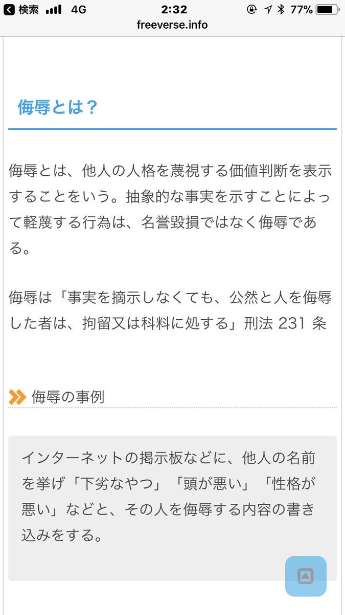 みいたん へー ネットでの誹謗中傷って意外と罪大きいみたいだね 時間もお金も人の悪口を書き込んだだけでなくなっちゃうじゃん ˊ ˋ こんなんで人生棒に振るとか考えただけでゾッとするわ W