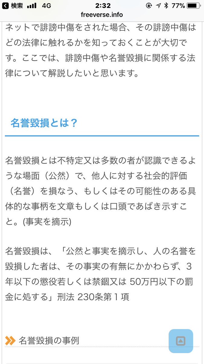 みいたん در توییتر へー ネットでの誹謗中傷って意外と罪大きい