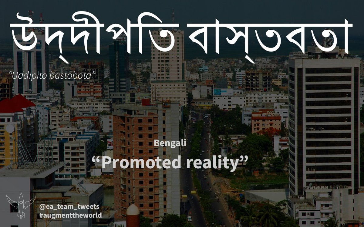 EarlyAdopterXR's tweet photo. Next up for our #augmenttheworld series is #Bengali! In Bengali, #augmentedreality is said as উদ্দীপিত বাস্তবতা, or "Promoted Reality". Thanks to our @GlimpseGroup colleague Syed from Dhaka who verified this #arvrinedu translation! How do you say #ar in your language? https://t.co/AwgMCcGB07