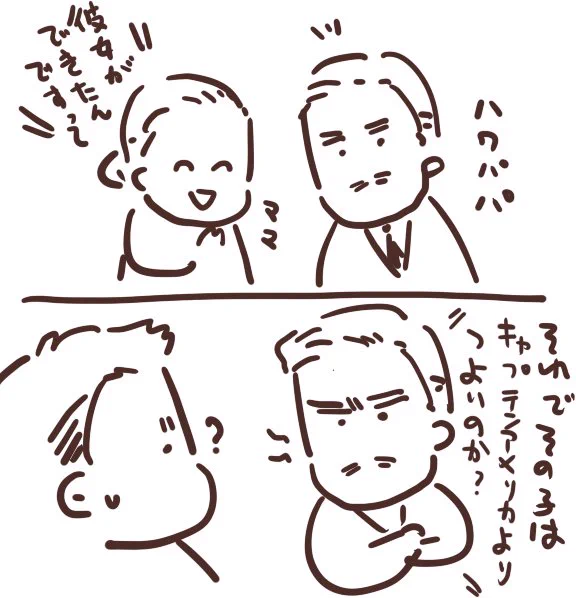 パパ生きてたらキャップとの交際に反対するかなあと思ったけどACのあの感じ思ったらよゆうか…と思った 