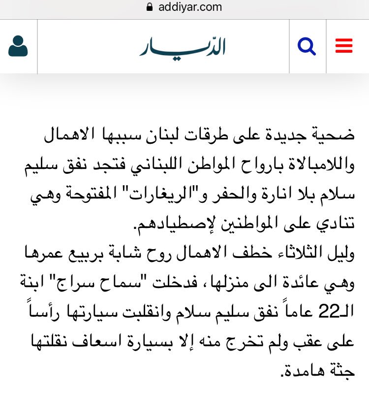 AbdiAzreen's tweet photo. احدى الحوادث في نفق سليم سلام التي ادت الى وفاة فتاة في ربيع عمرها  #salimsalam https://t.co/P5lNOtFgWk