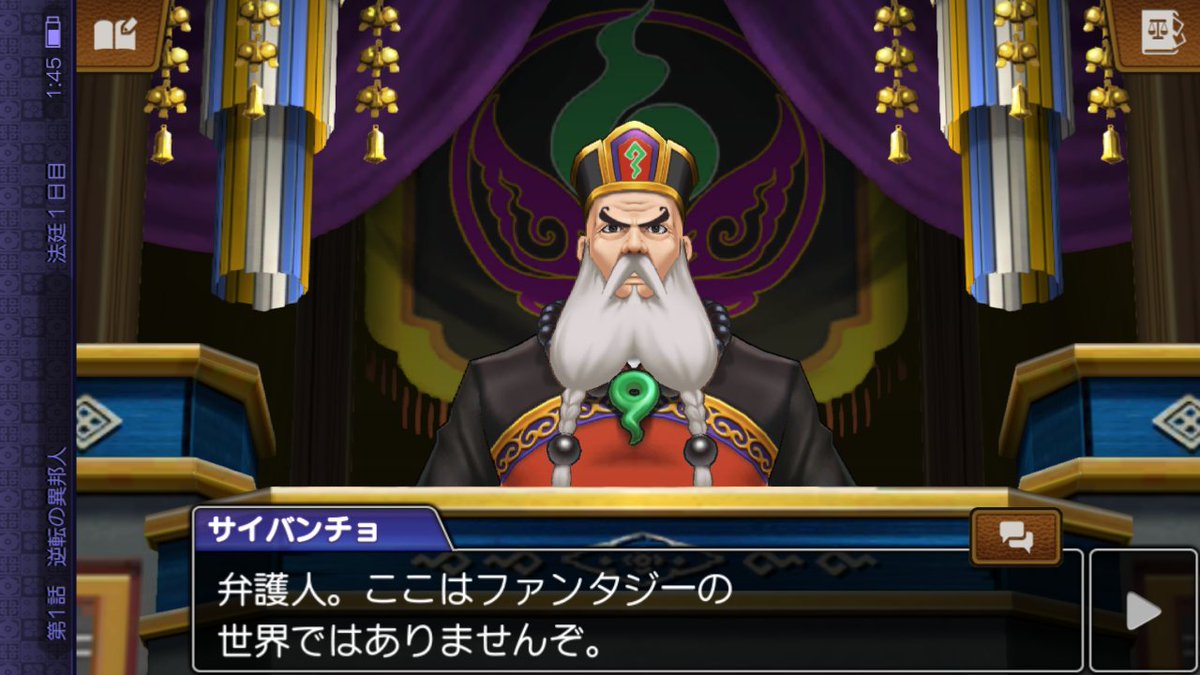 逆転裁判6感想まとめ 前半