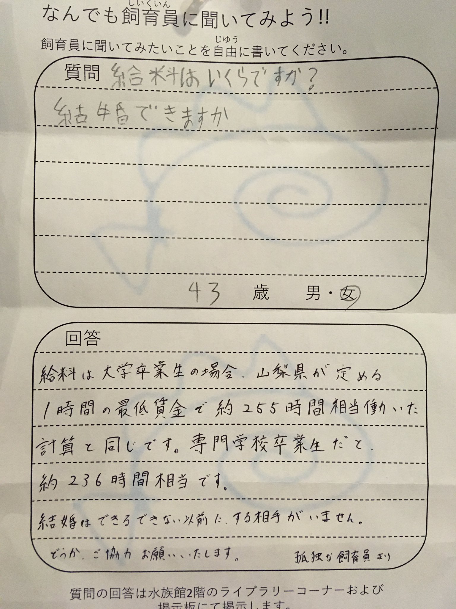 いきものimai 先日 山梨にある富士湧水の里水族館 森の水族館 に行ったのですが飼育員さんのコメントが良さだったので見てほしい いきものimai 先日 山梨にある富士湧水の里水族館 森の水族館 に行ったのですが飼育員さんのコメントが良さだったので見てほしい