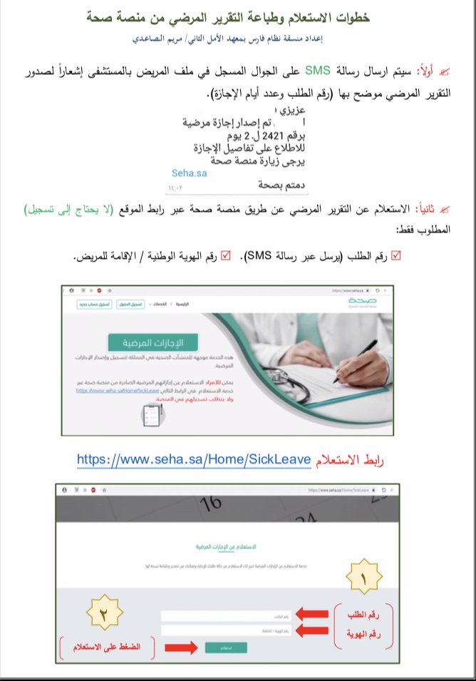بوابة الموظفين نعود بحذر On Twitter خدمة منصة الإجازات المرضية الإلكترونية منصة صحة دليل الاستخدام Https T Co Prlticlqrt