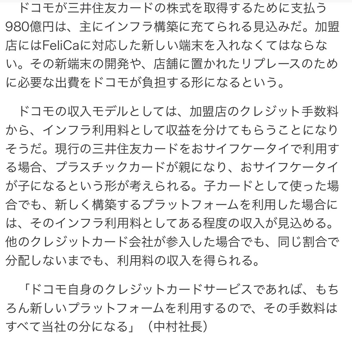 三井住友fg 三井住友カードを完全子会社化 と日本経済新聞というニュースに Dカードどうなっちゃうの サービスとか利用規約とか変わりそうやな など心配夜警戒の声も Togetter