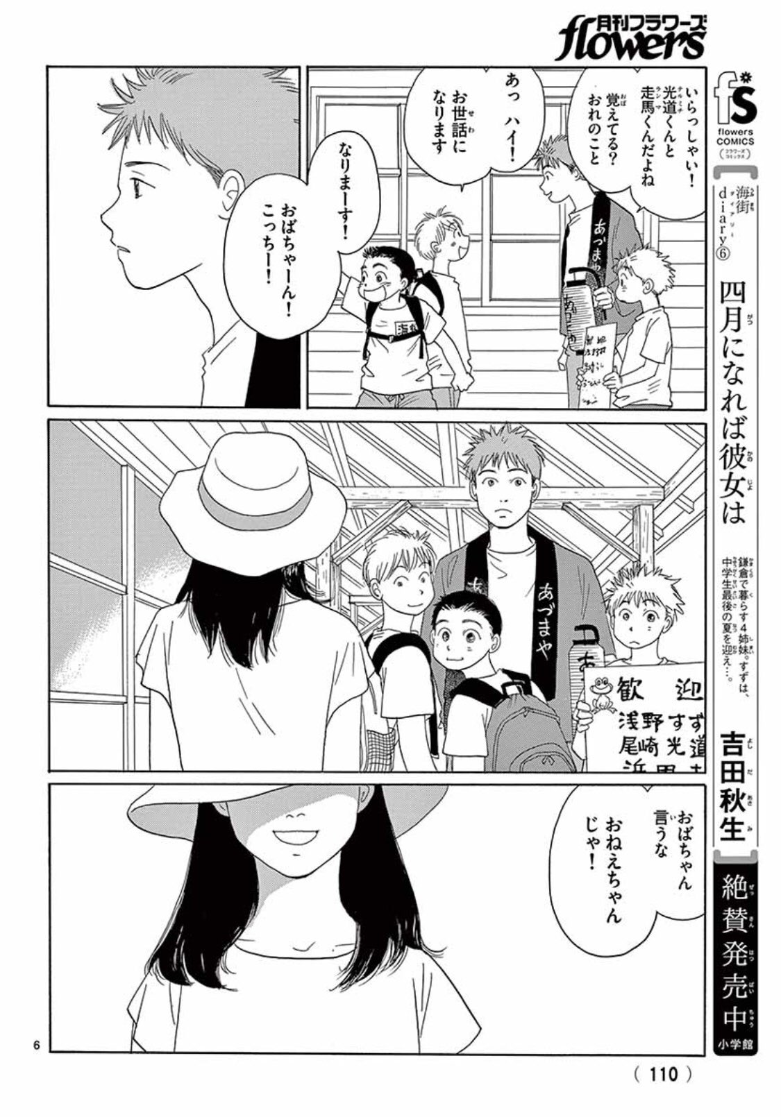 Vette 月刊flowers 11月号 吉田秋生 海街diary 番外編 通り雨のあとに すずの父の13回忌に合わせてお墓を鎌倉に移す話が出て すずが山形を訪れる 大人のすずは顔が出て来ないんだな T Co 9jhaptnmlu Twitter