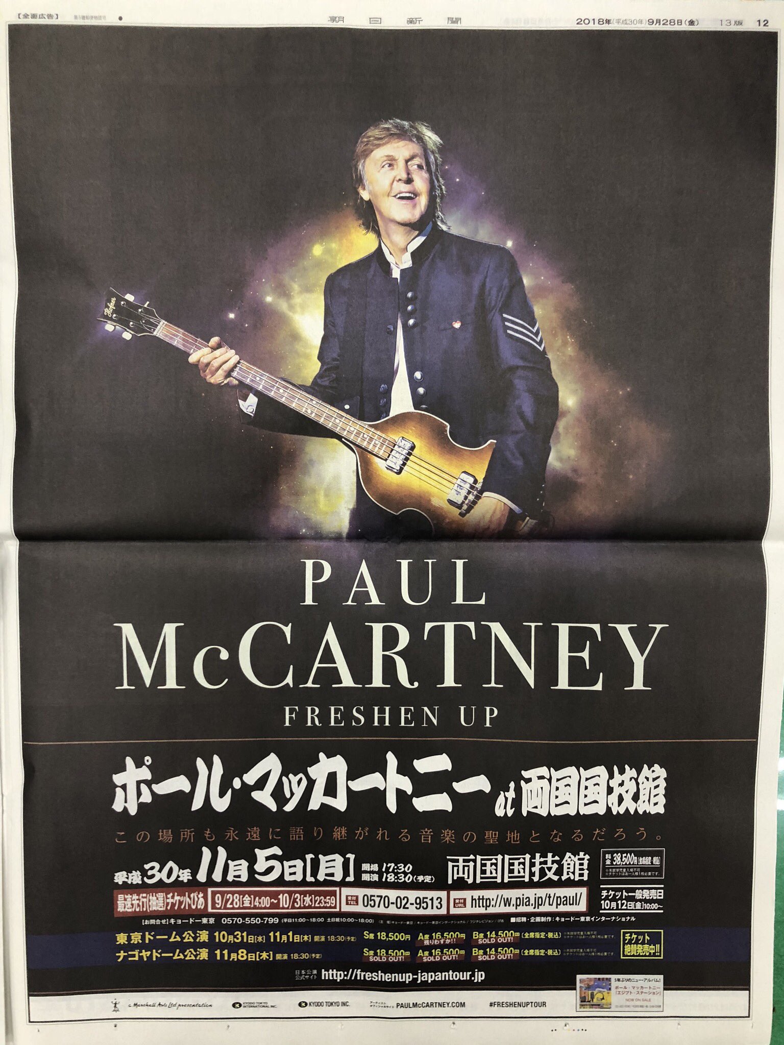 ポール・マッカートニー B2ポスター ポールマッカートニー OUT THERE TOUR ポスター - メルカリ