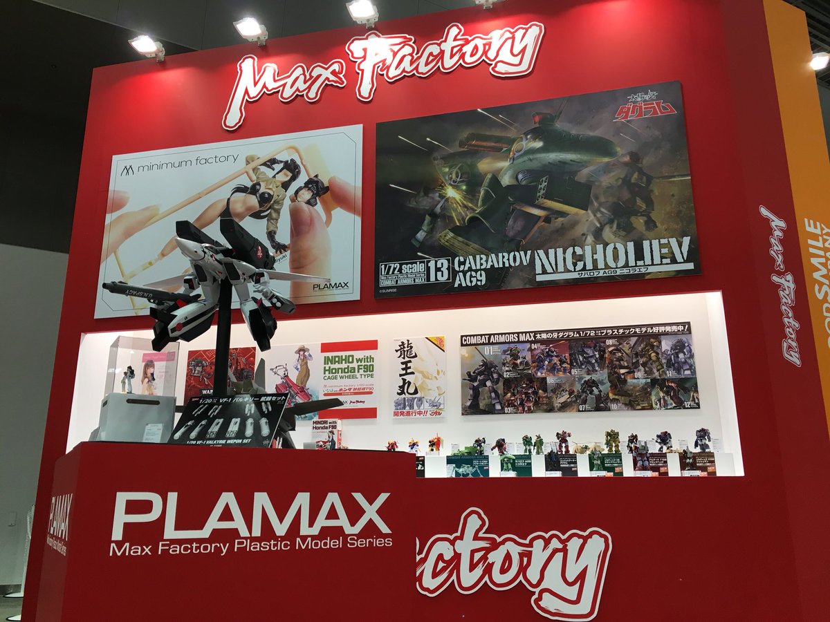 竹下帰還兵 Mxf 18全日本模型ホビーショー開場しました 三日間宜しくお願い致します Plamax 全日本模型ホビーショー