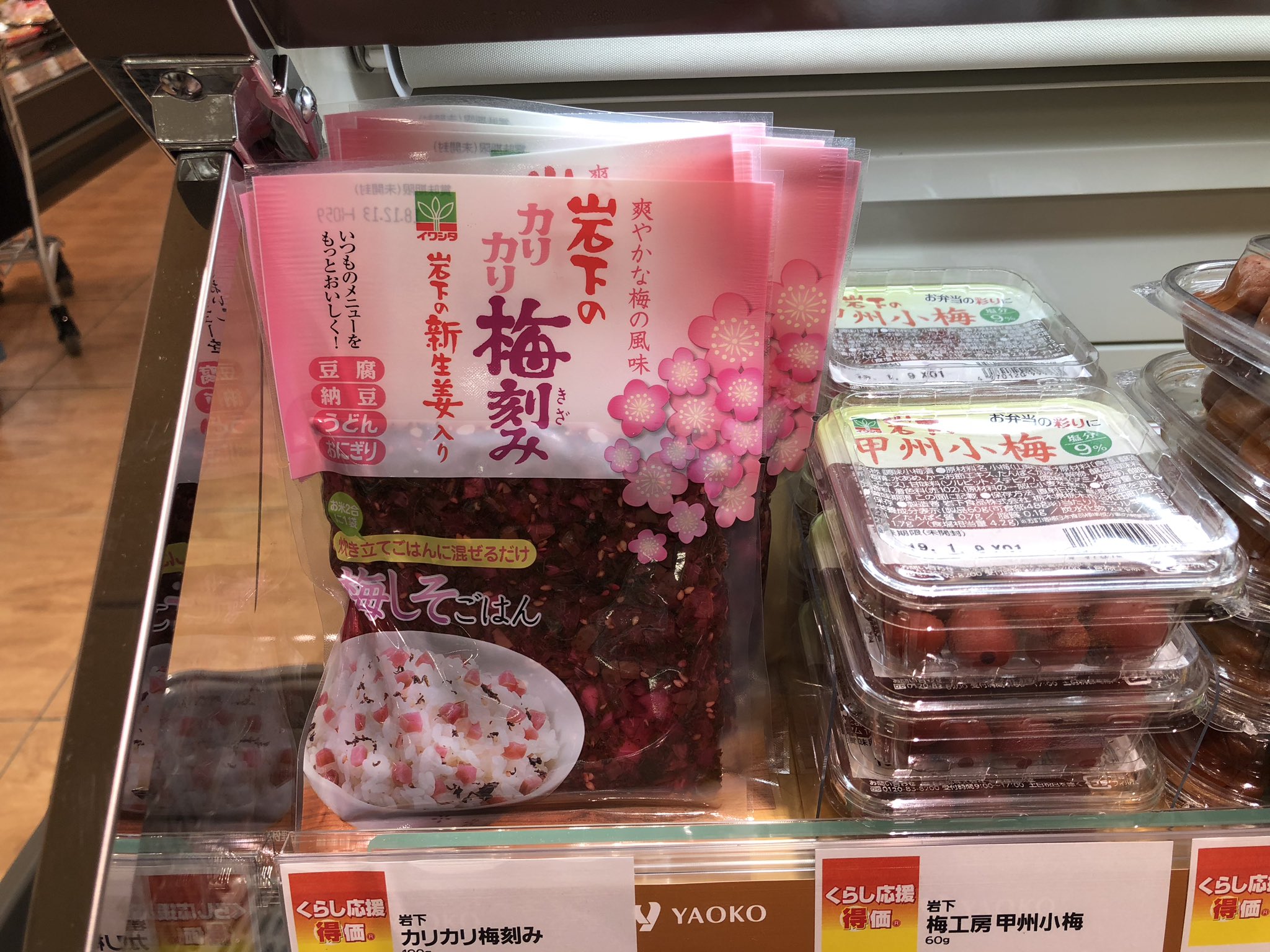 Oldsport 岩下の新生姜 ヤオコー新浦安 ヨーカドーの跡地にできたnew Coastは昨日オープン まずはヤオコーチェック なんと岩下の製品があちこちにデンと並ぶ圧倒的な姿 大好きなオリーチェも 初めてのしそ桜 旨かったデス こうなったら岩下