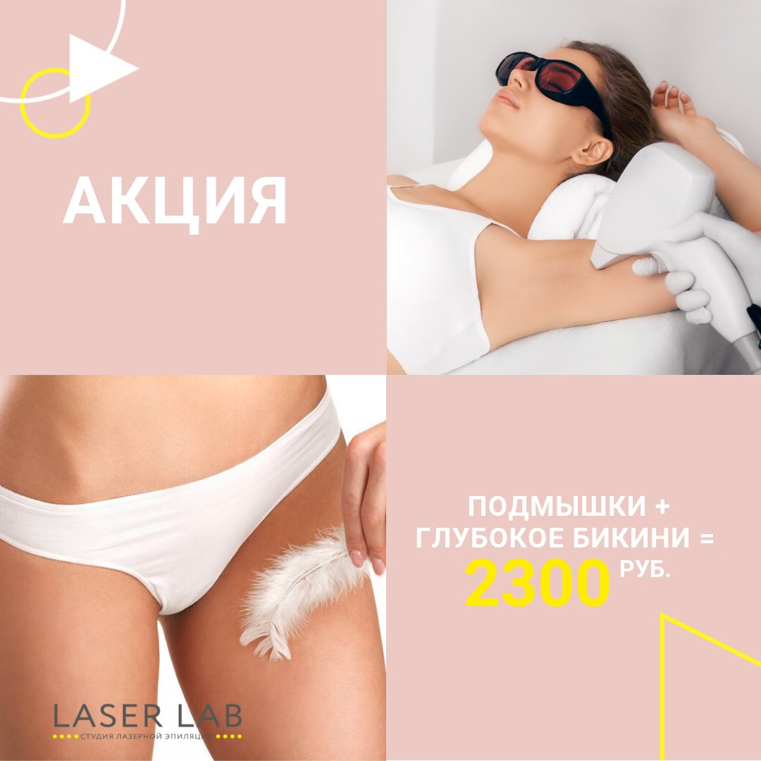 Лазерная эпиляция диодный акция