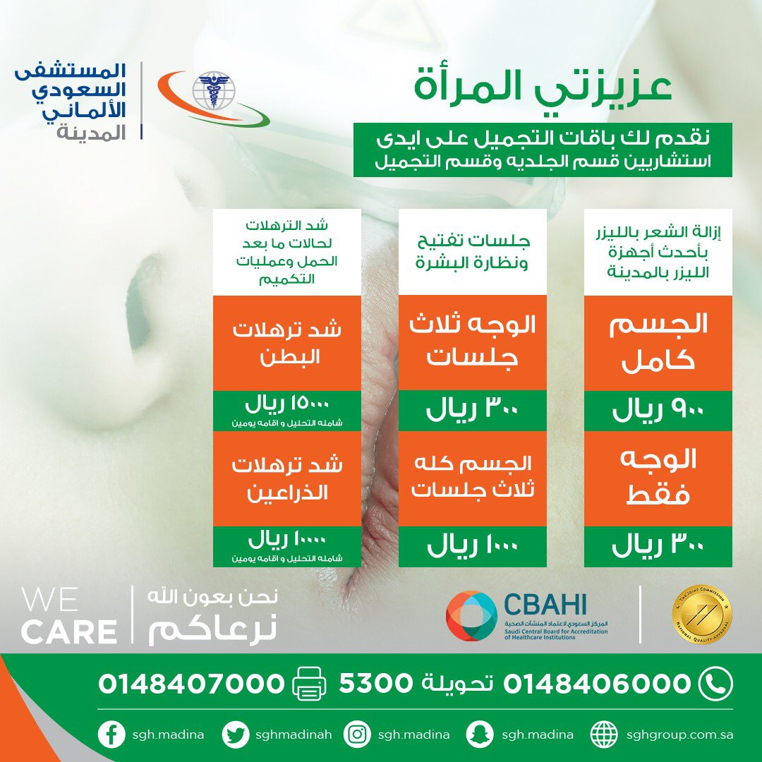 المستشفى السعودي الالماني بالمدينة