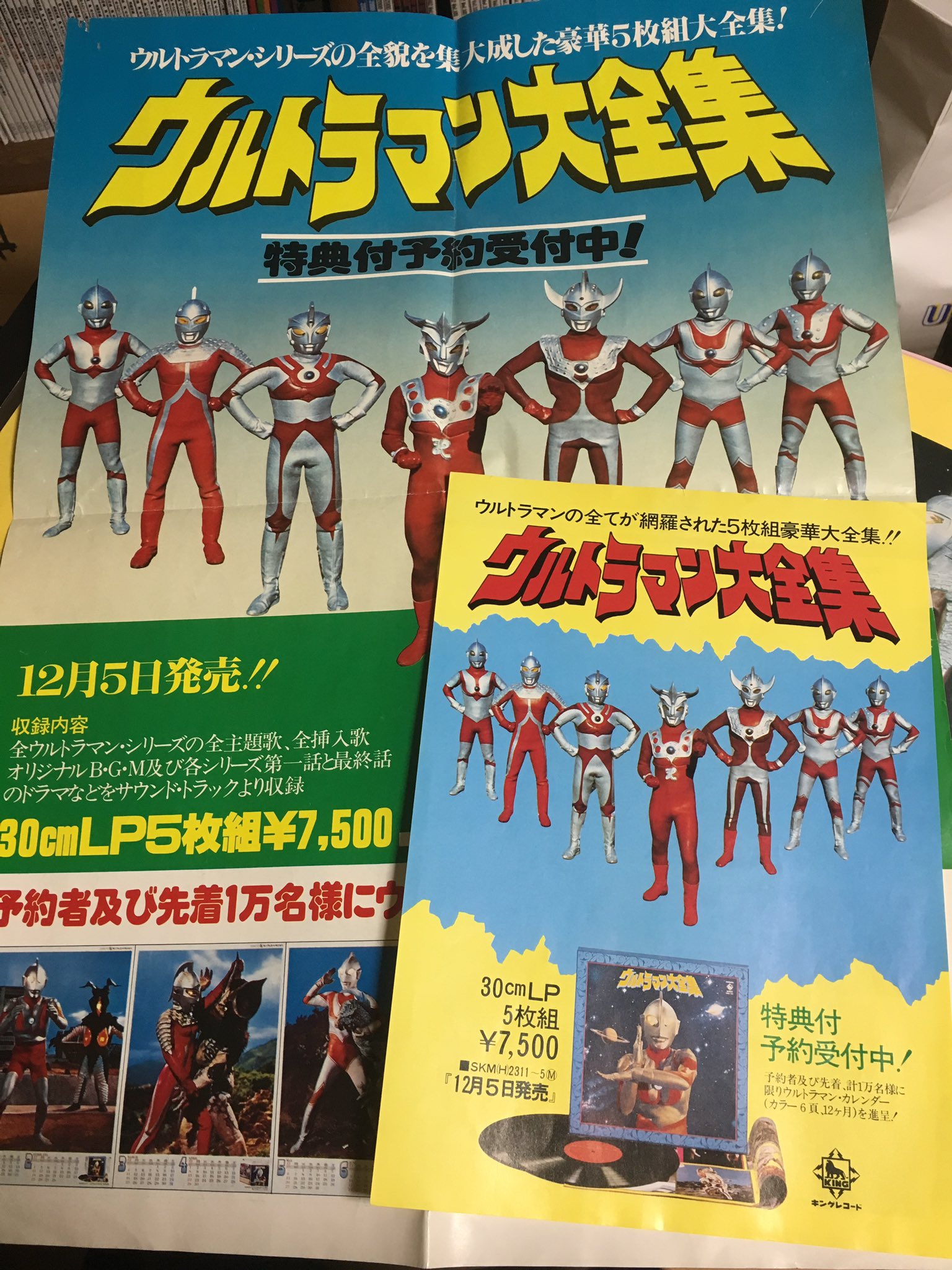 激レア! レコード新品! 1979年 限定発売 ウルトラマン ピクチャーレコード 激レア! レコード新品! 1979年 限定発売 ウルトラマン