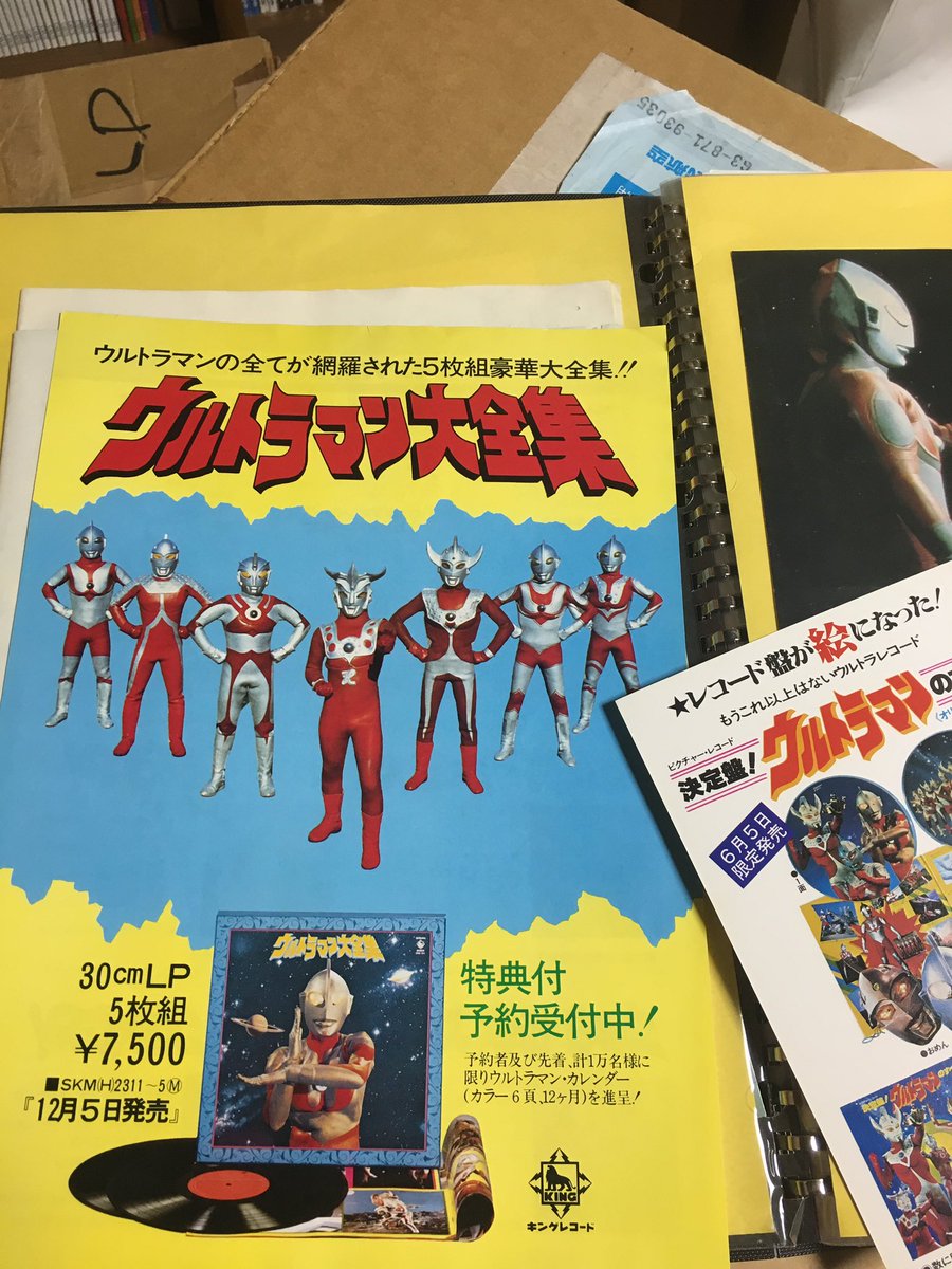 1978年末発売、LPレコード5枚組 ウルトラマン大全集 のチラシになんか