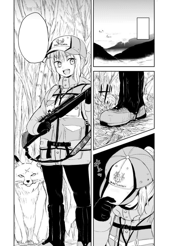 【告知】『狐のお嫁ちゃん』第27話が公開されました。よろしくお願いします! https://t.co/j1eV28EeRu #みんなのコミック #みんコミ さあ張り切って狩りに参るぞ回 