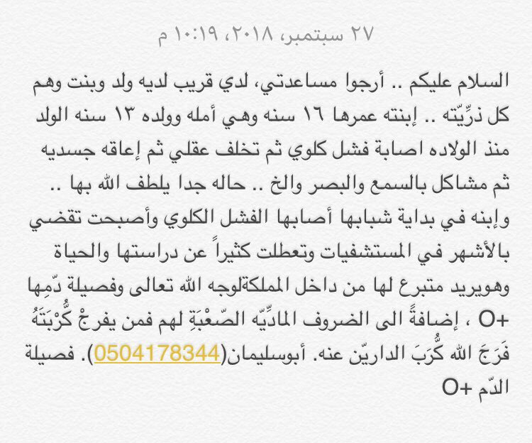 suera4's tweet photo. @SaudiDonors السلام عليكم اتمنى النشّرْ ولكم وافر الشكر💓💓 https://t.co/FIh8Y3qkYp