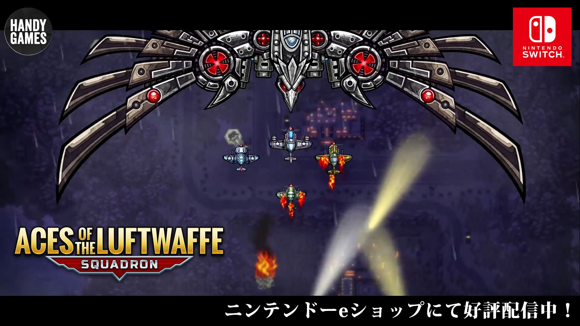 ルフトバッフェ 公式 Switch向けstg No Twitter 任天堂スイッチで配信中のドイツ軍とアメリカ軍の戦い を描く 縦スクロール シューティングゲーム エース オブ ルフトバッフェ スクアドロン は ダウンロード専用で好評配信中です Nintendoswitch 任天堂