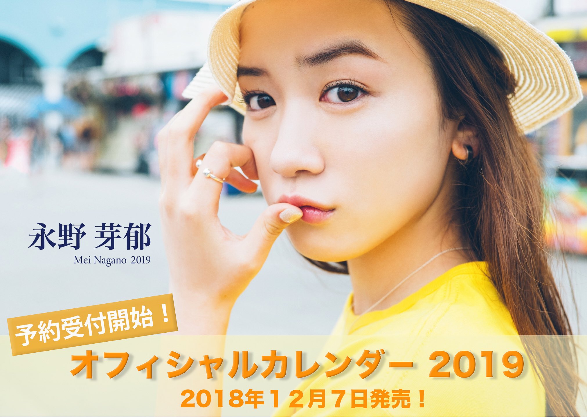 永野芽郁オフィシャルカレンダー2019 | SDP