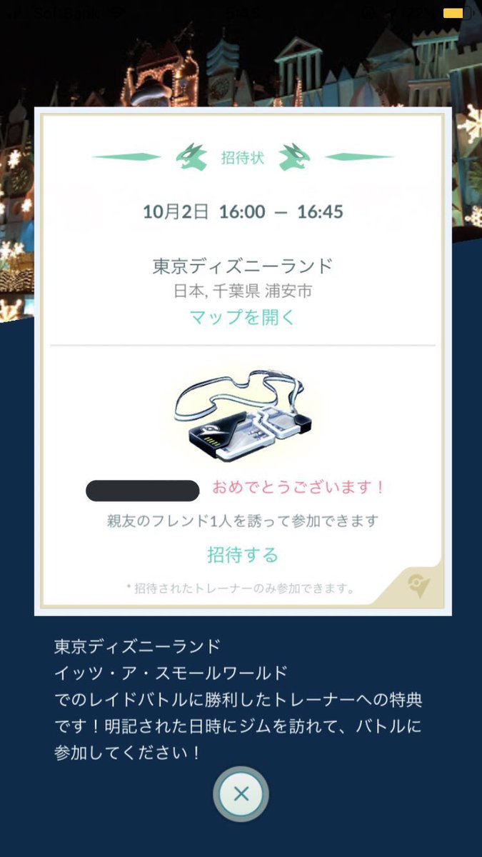 うたいち ポケモン Go 私のフレンドさんでさすがにこれは無理だよなぁ 親友以上で入場料かかるし招待したいができないなぁ 笑 出先でexレイド当たる私の確率どうなってるんだろうなぁ 笑 10月2日ランド行きます笑