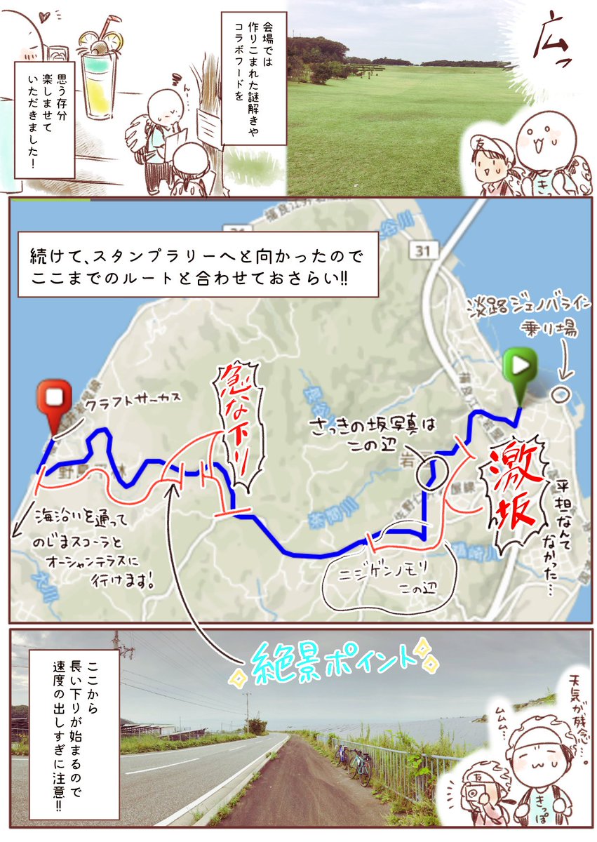 先日 淡路島のペダルコラボにロードバイクで行ってきました!(*°∀°)その際通ったルートのレポです

今後 ロードで行こうかと思ってる方の参考になればいいな('人`*) 
