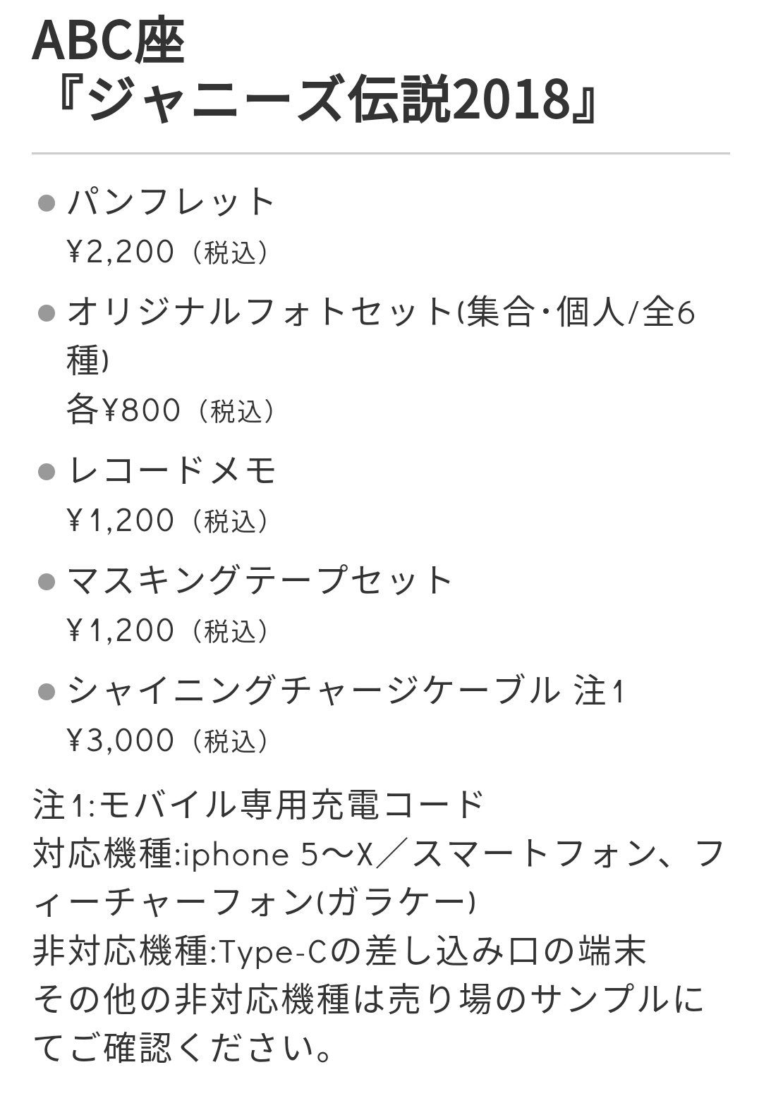 ジャニーズ伝説2018グッズ全部⑥