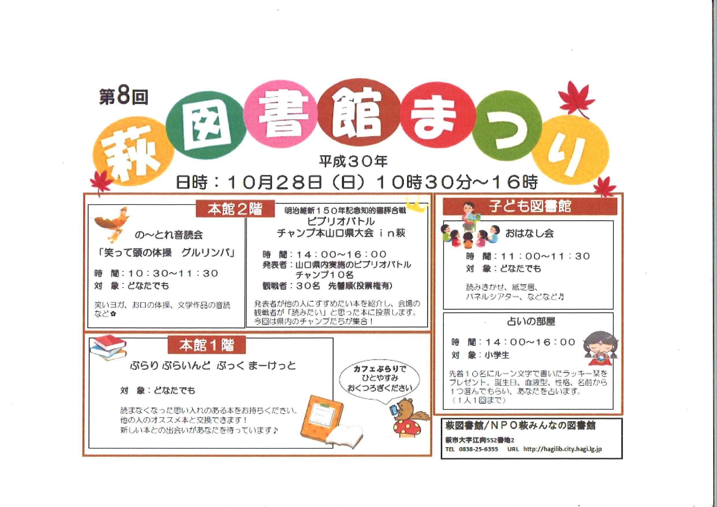 萩市子育て支援課公式ツイッター 第8回 萩図書館まつり 日 時 10月28日 日 10時30分から 詳しくはチラシをご覧ください T Co Xc7fzrvuzc Twitter