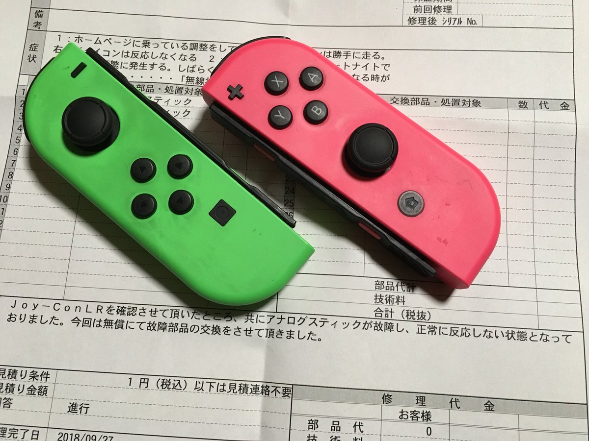 ジョイコン不具合