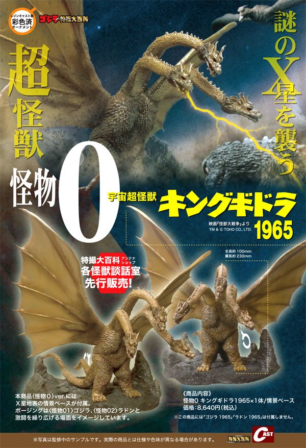 エクスプラス 東宝大怪獣シリーズ ゴジラ 1965 怪獣大戦争 開封済み 