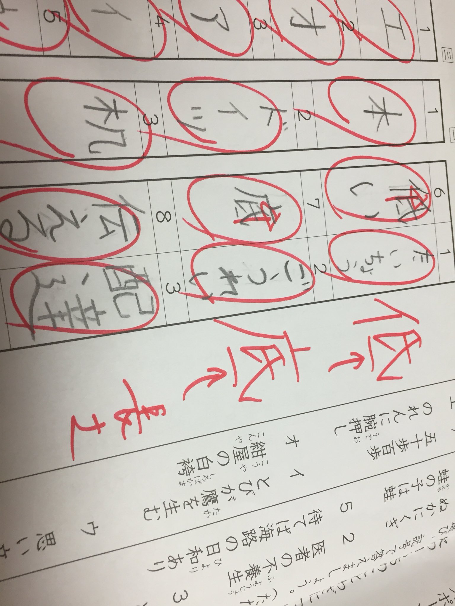 知識ゼロからの中学受験 9月27日学習内容 底 と 低 間違えやすい漢字を漏れなくチェックしていただいて帰宅 今日はおまけのようですが 次は必ず 覚えよう 基礎トレ 学校算数 学校漢字 学校音読 算数a半分 サピックス3時間 社会 漢字 算数