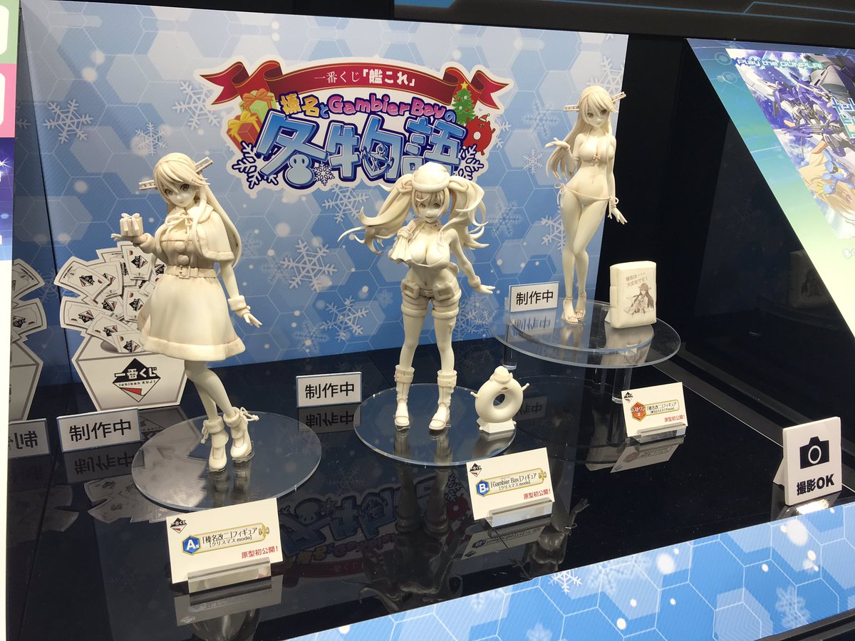 だい なんだかおもしろい Na Tviteru 一番くじ 艦これ榛名とgambierbay冬物語 榛名とガンビアベイのフィギュア原型が展示されていました 艦これ