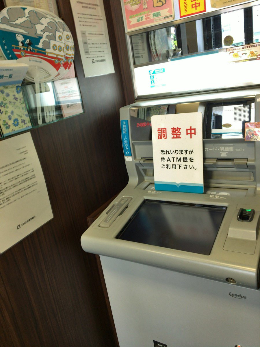 三井 住友 銀行 atm