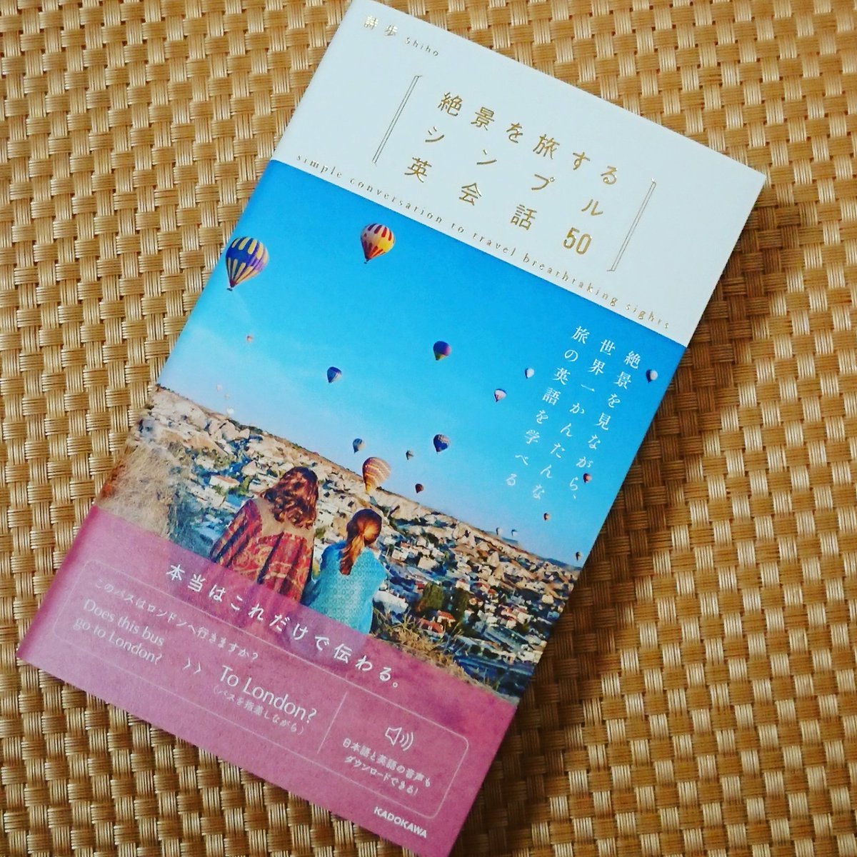 詩歩 絶景プロデューサー 絶景英会話本 ご覧いただきありがとうございます 自然に楽しく英語も覚えていただけたら 嬉しいです