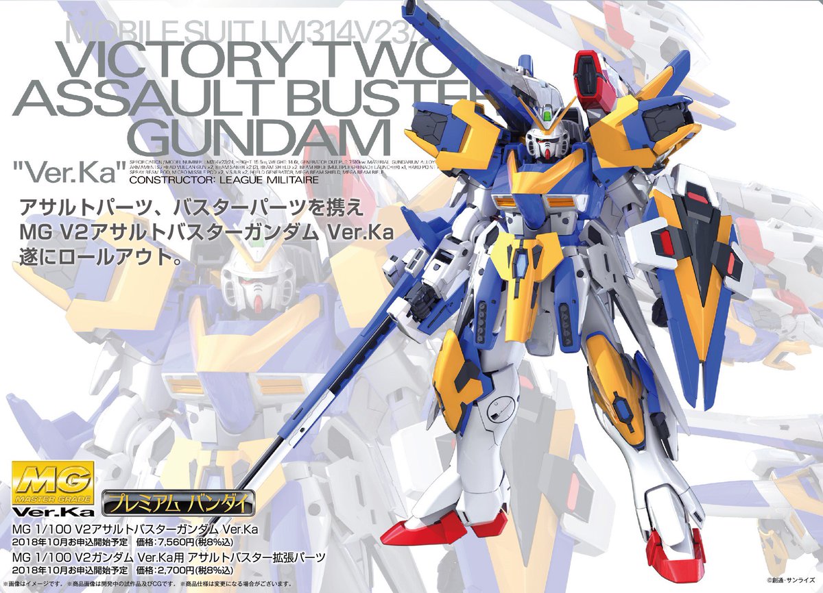 日本の職人技 MG 1/100 V2アサルトバスターガンダム ver.Ka