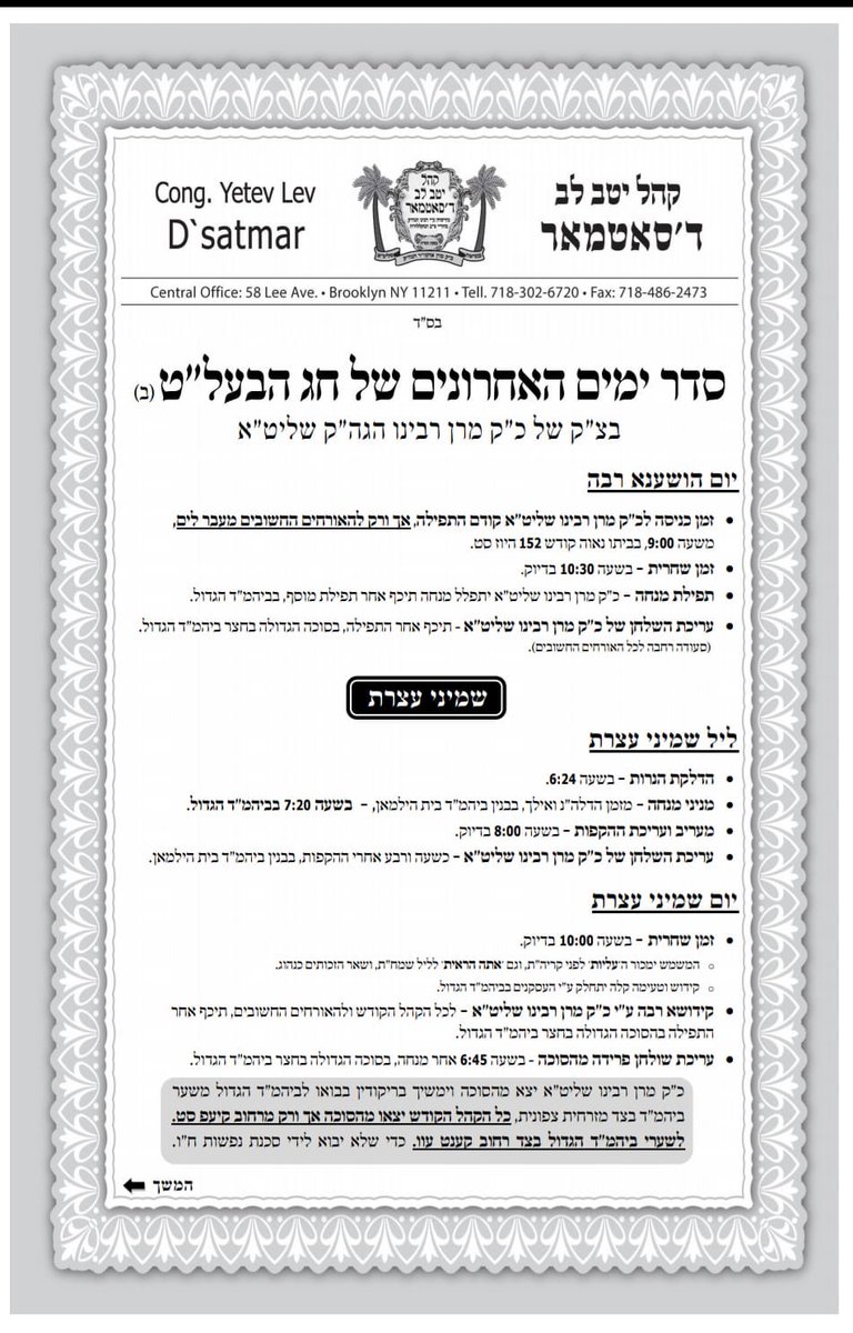 HQSatmar's tweet photo. Schedule for last days of #Sukkot starting tomorrow’s Shachris prayer &amp; #Sabbath #HoshanaRaba #ShminiAtzeres #SimchasTorah with Satmar Grand Rebbe Aron in Williamsburg, Brooklyn https://t.co/NGX9SDQOkl