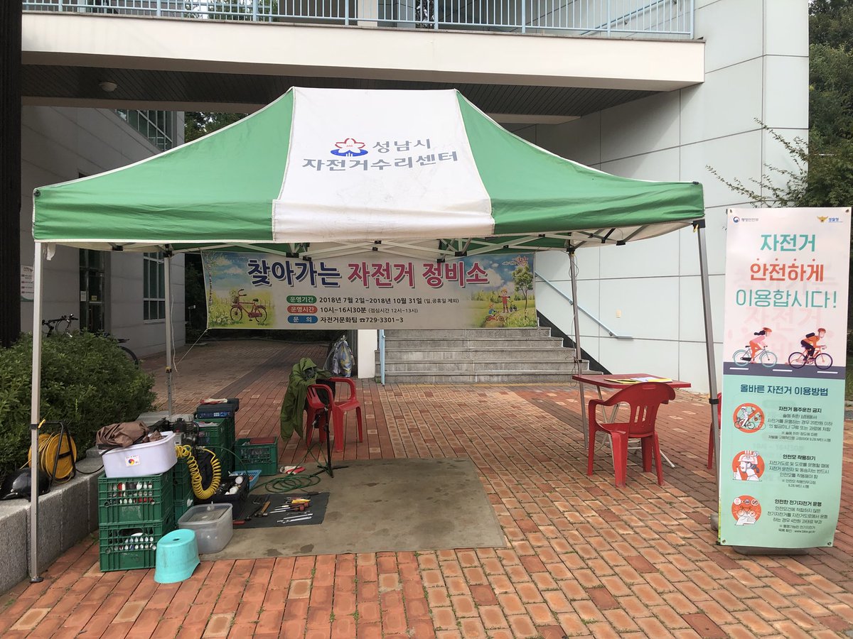 9.28 오늘 #도촌동 주민센터에
⭐️찾아가는 #자전거 정비소⭐️가 옵니다!🚴‍♂️

‼️운영시간: 10:00 ~ 16:30 (점심시간 12시~13시)
                  (16시까지는 오셔야 정비 받으실 수 있어요!)

간단한 유.무상 수리가 가능하오니
많이 오셔서 자전거 정비 받으시기 바랍니다~ 🤗

#성남시