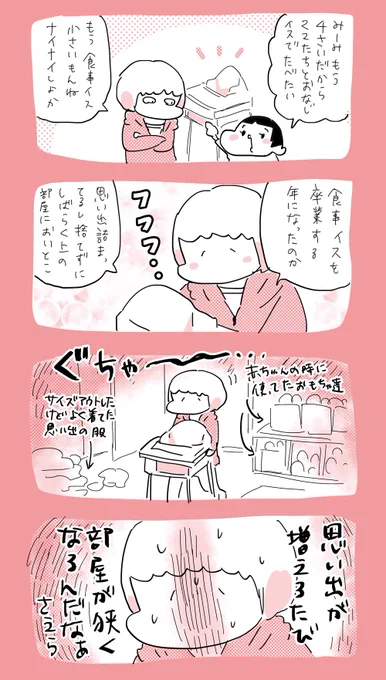 思い出の質量  #育児日記 #育児漫画 #やっぱり家が好き #育児  #日記 